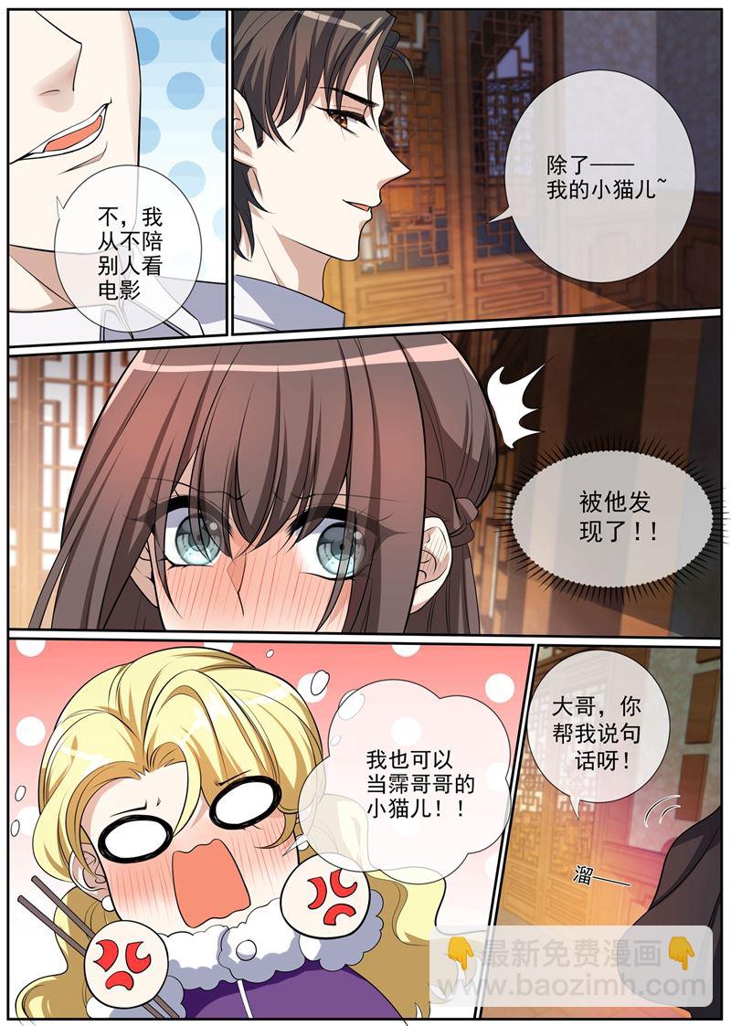 第271话 吃醋的小猫儿3