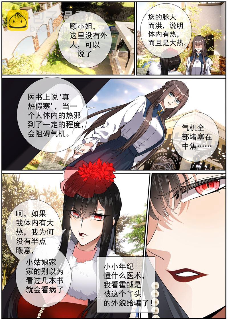 第273话 另类的治疗方法1