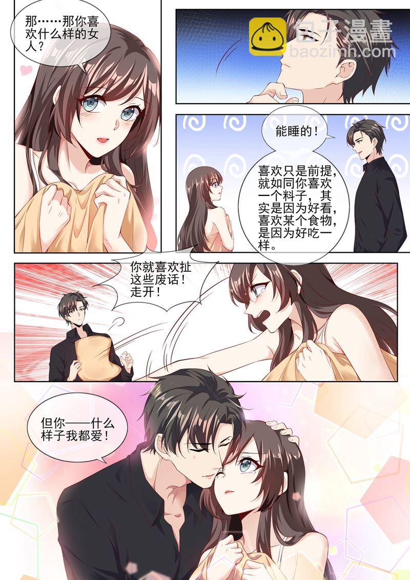 第281话 你什么样子我都爱！7