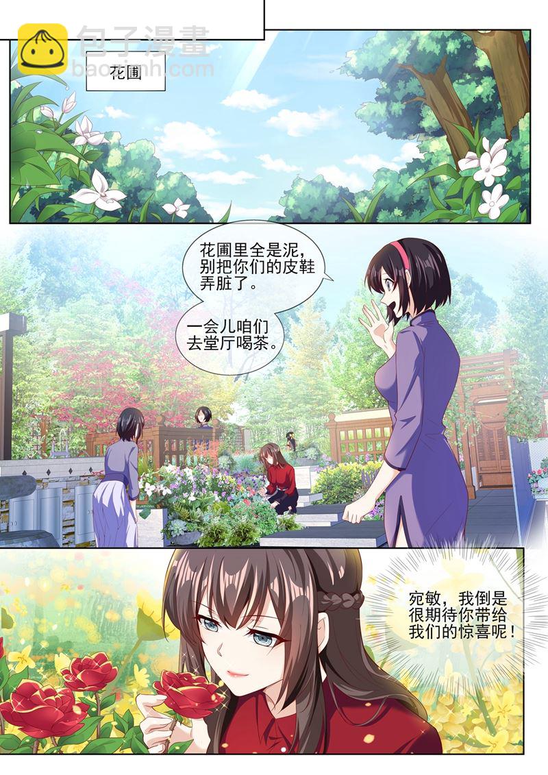 第282话 宛敏的阴谋1