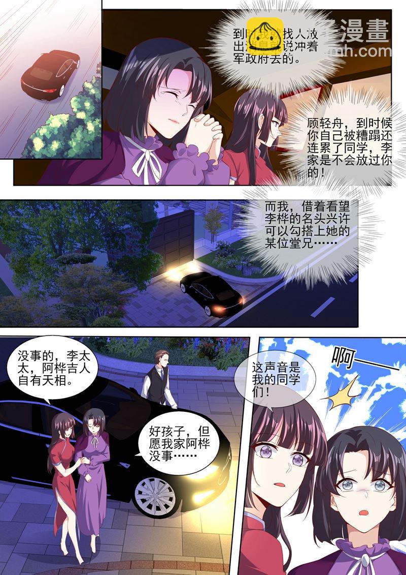 第282话 宛敏的阴谋3