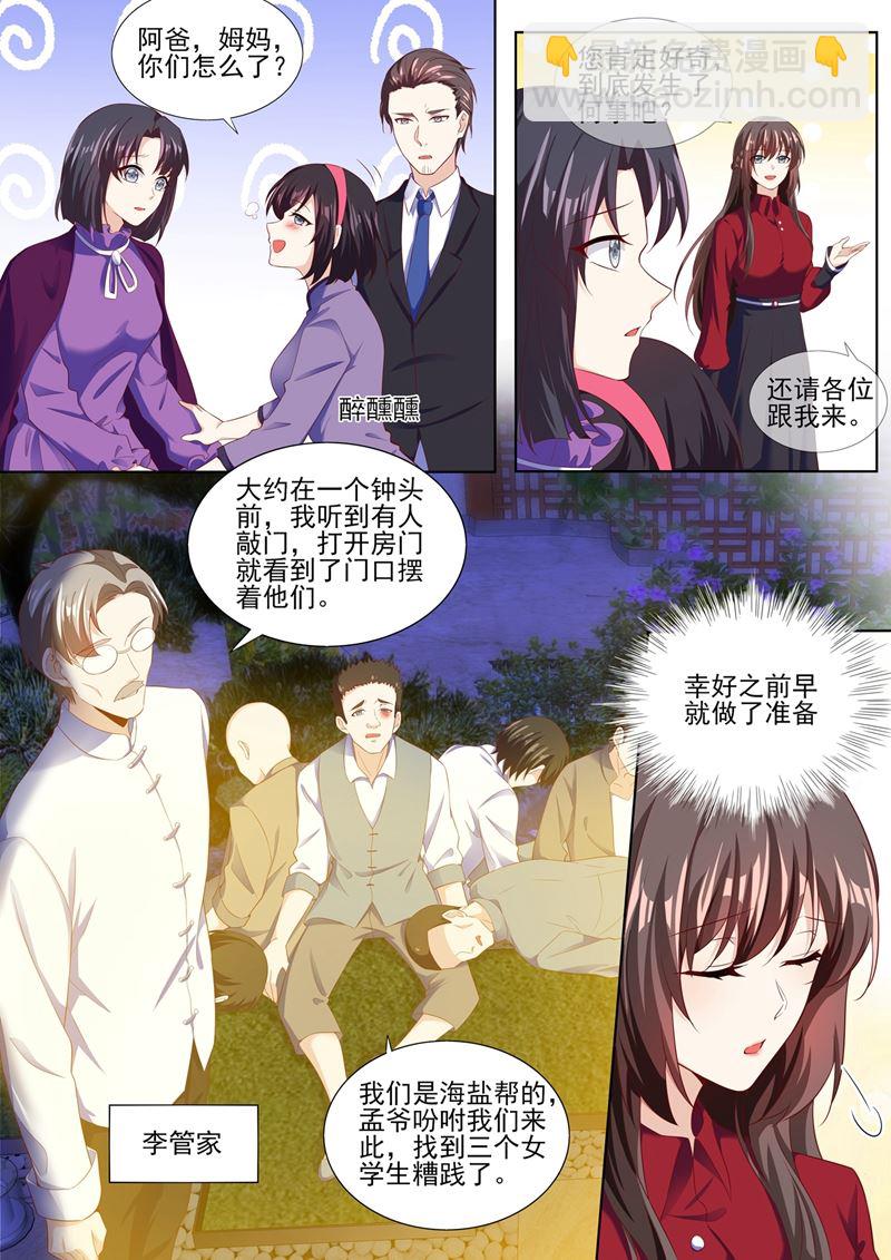第282话 宛敏的阴谋5