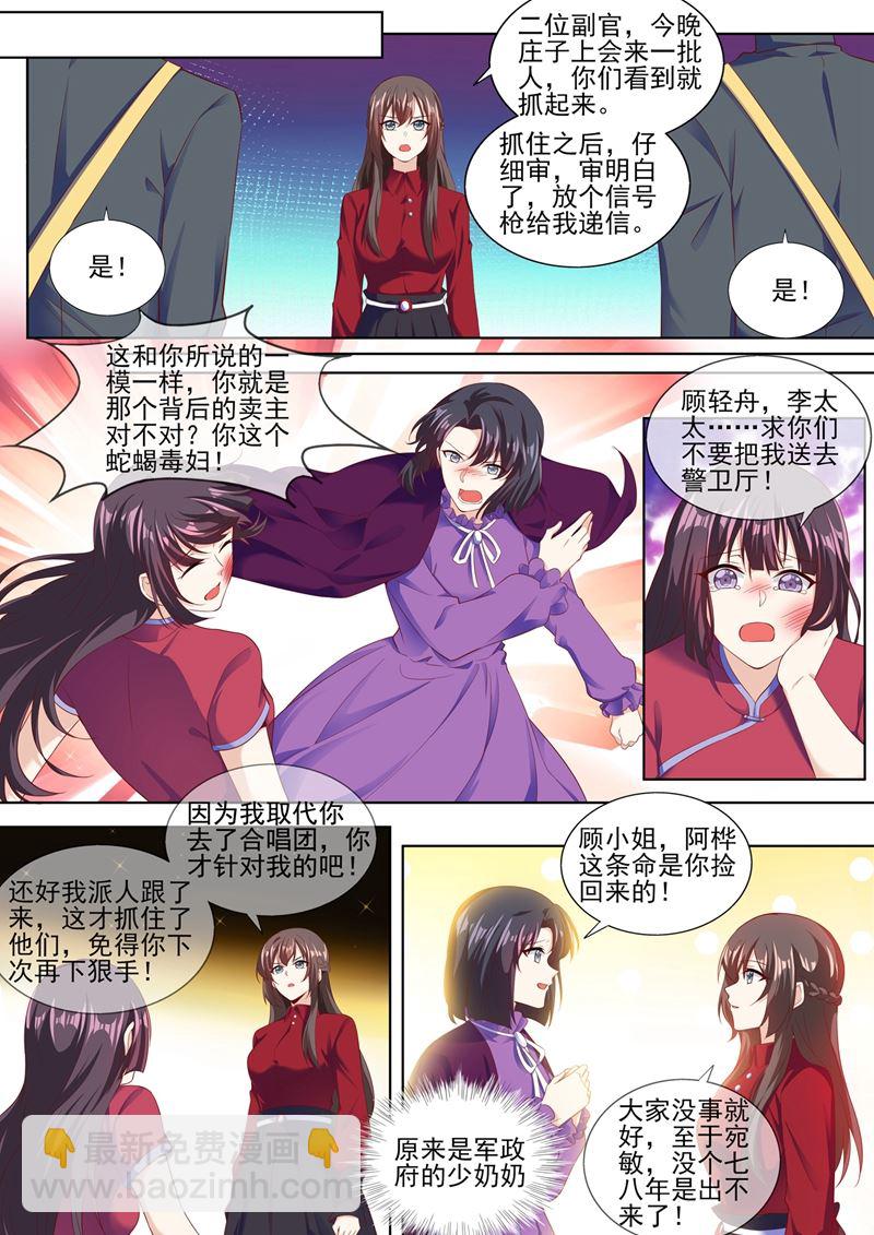 第282话 宛敏的阴谋6