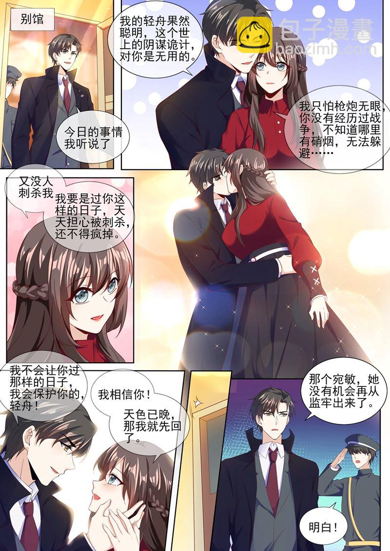 第282话 宛敏的阴谋7