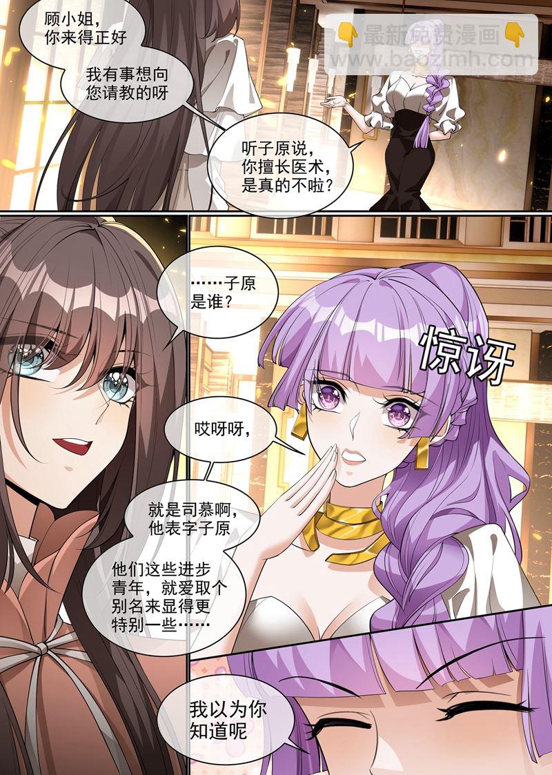 第285话 白莲花的修罗场！4