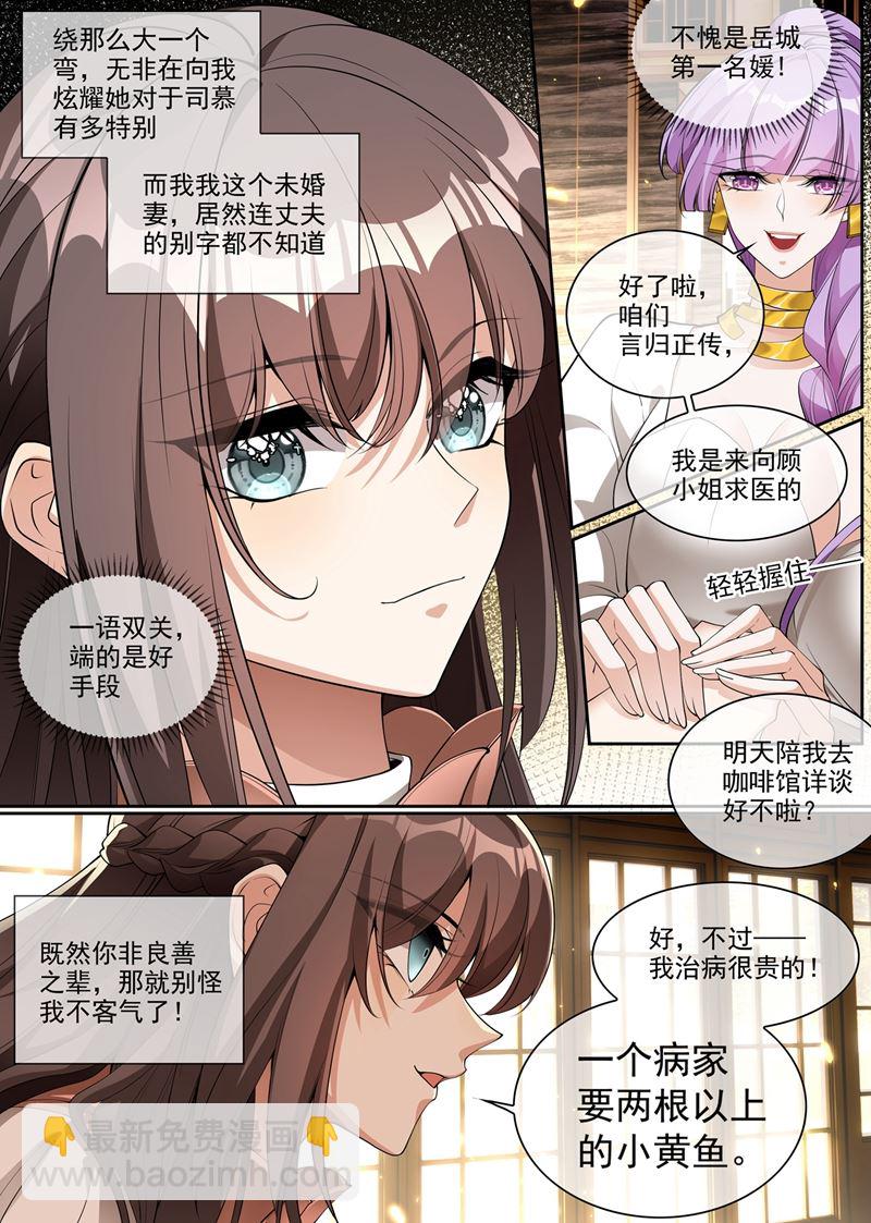 第285话 白莲花的修罗场！5