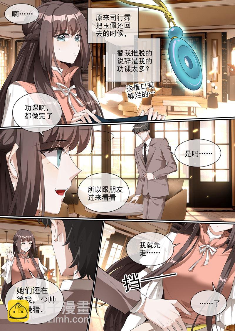第286话 少帅，请自重！2