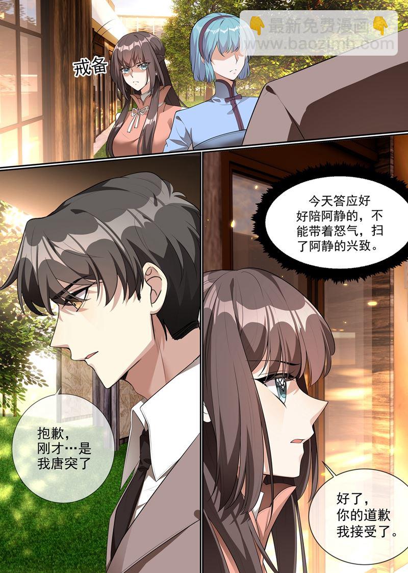 第287话 司慕居然帮着她？！1