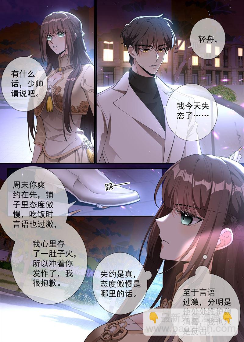 第288话 我今天失态了7