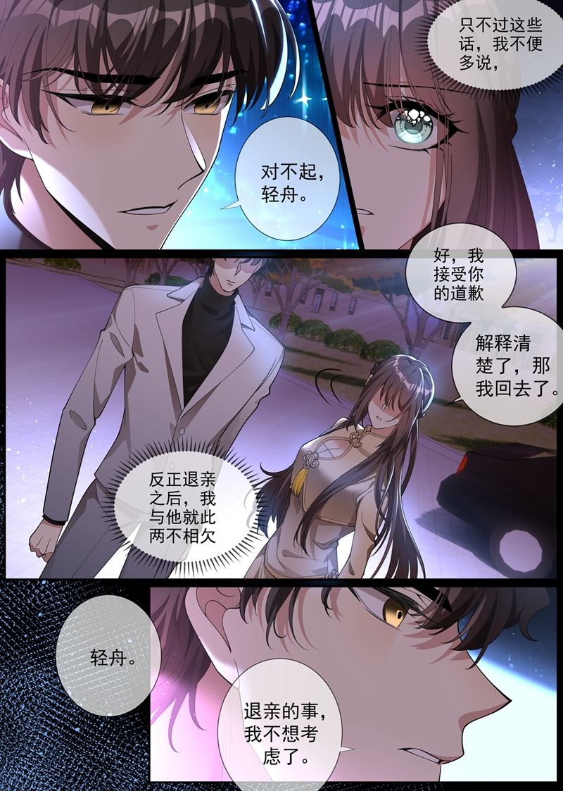 顾轻舟，你皮痒了吗？0