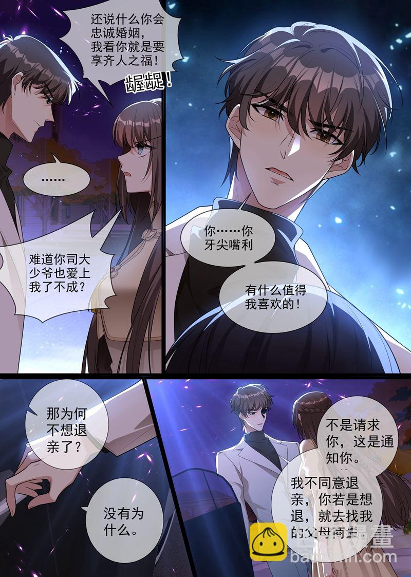 顾轻舟，你皮痒了吗？2