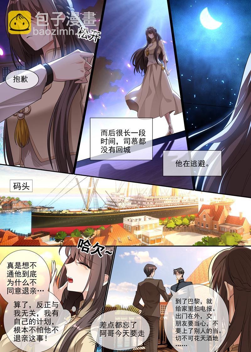 顾轻舟，你皮痒了吗？4