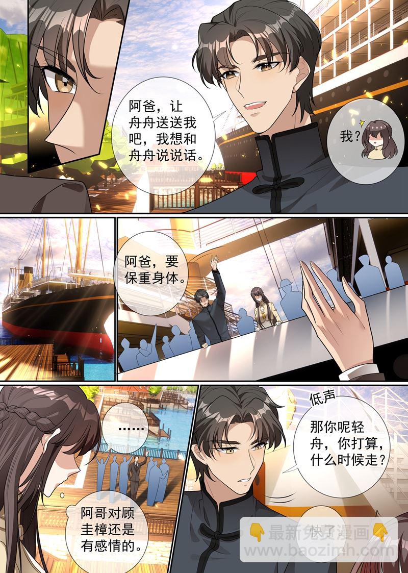顾轻舟，你皮痒了吗？5