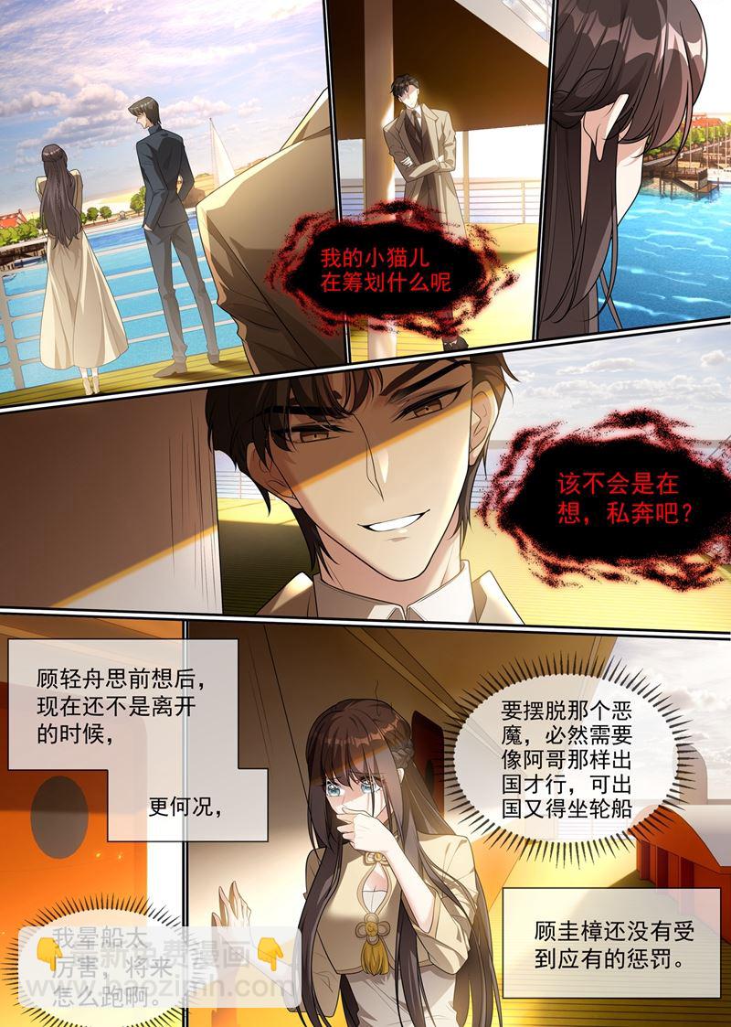 顾轻舟，你皮痒了吗？6
