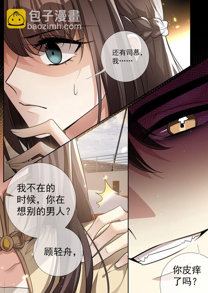 顾轻舟，你皮痒了吗？7
