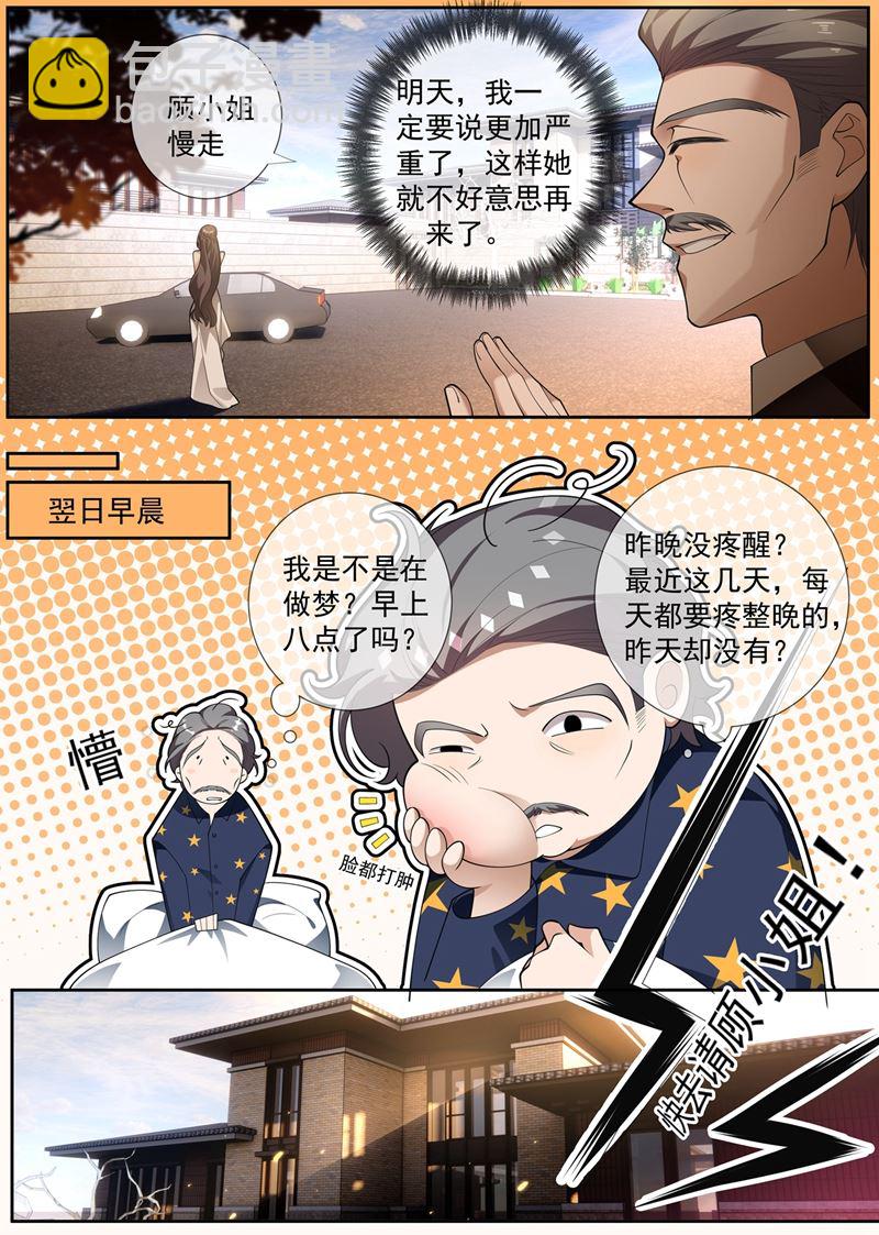 快去请顾小姐！2