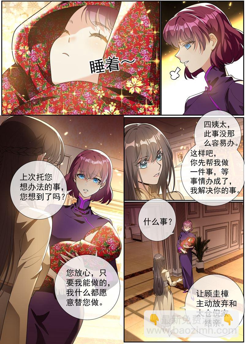 快去请顾小姐！4