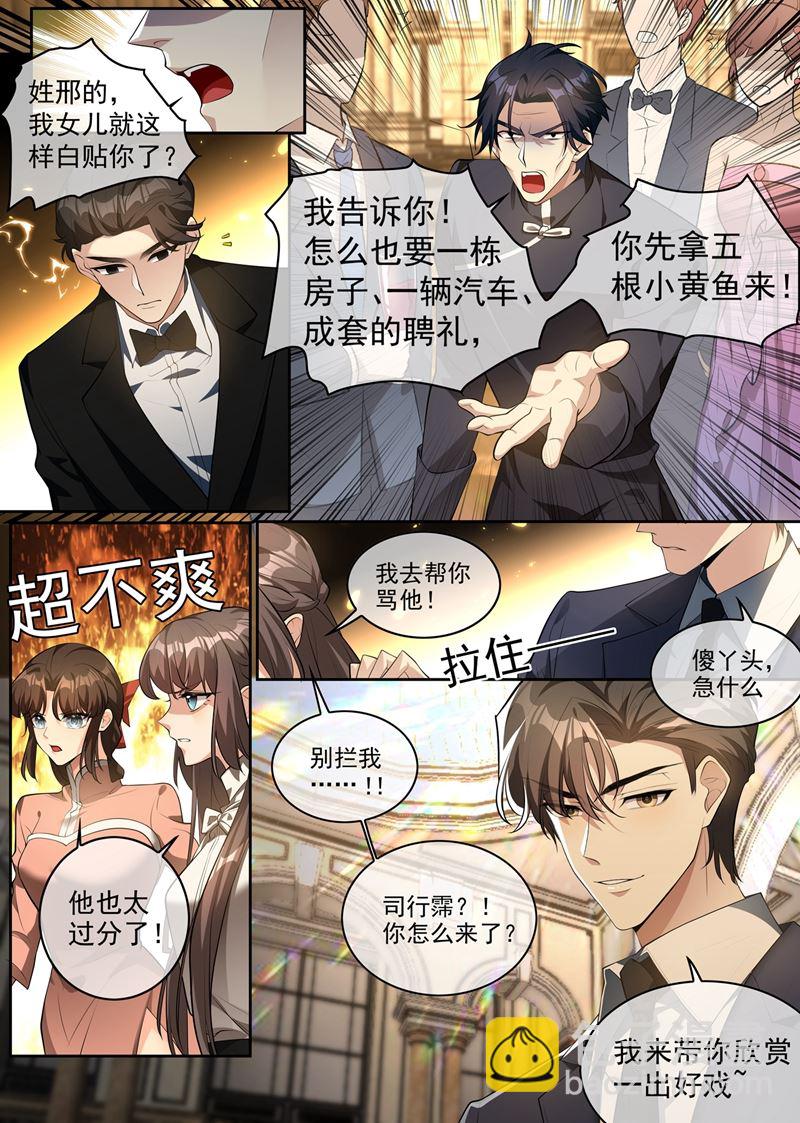 揭穿魏清嘉面目7
