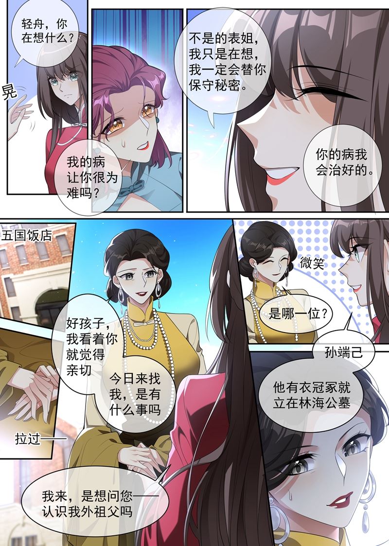 轻舟的身世之谜0