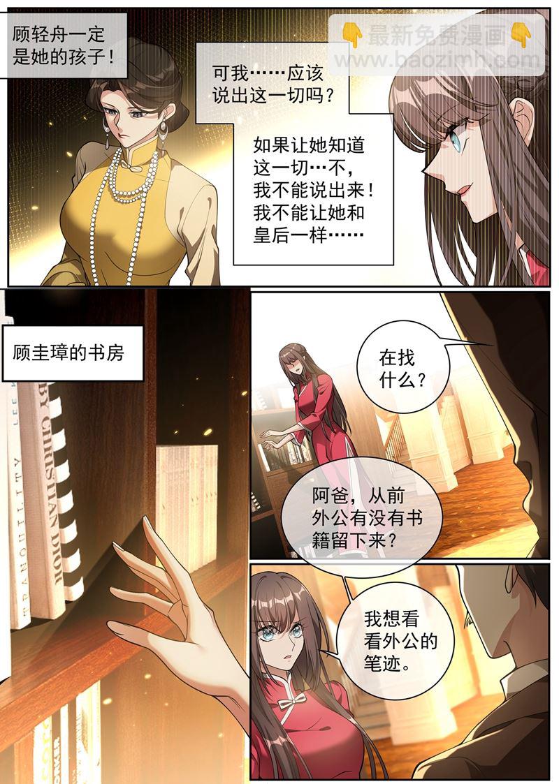 轻舟的身世之谜3