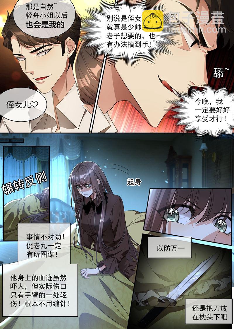 轻舟的身世之谜8