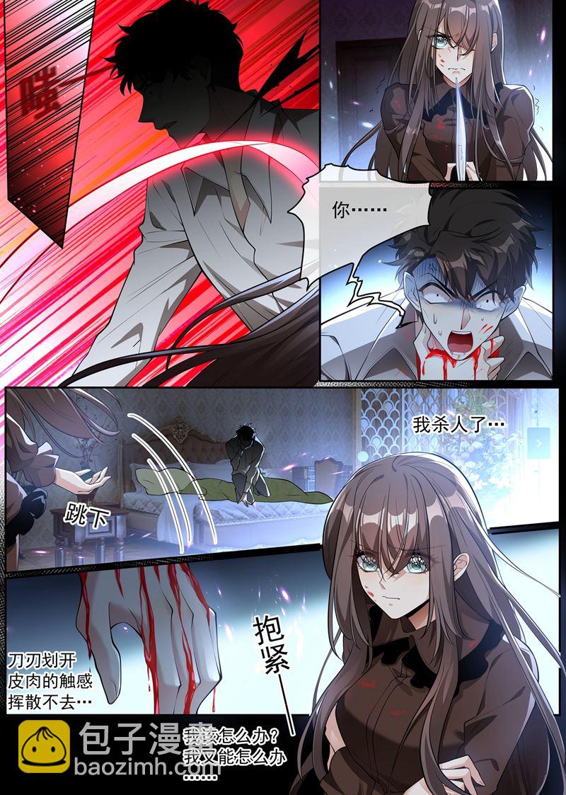 司行霈，我杀人了2
