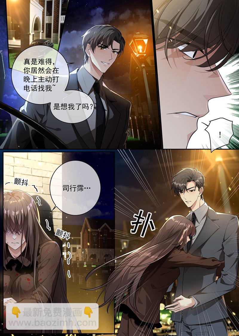司行霈，我杀人了3