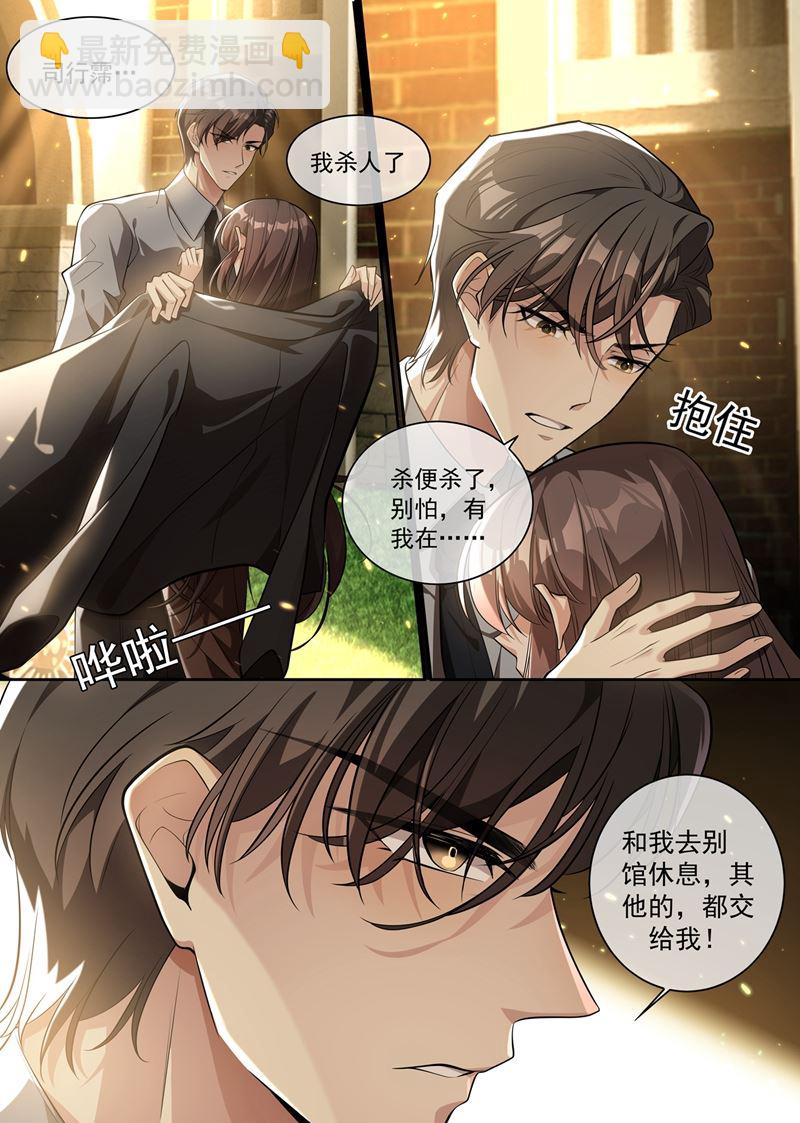 司行霈，我杀人了4
