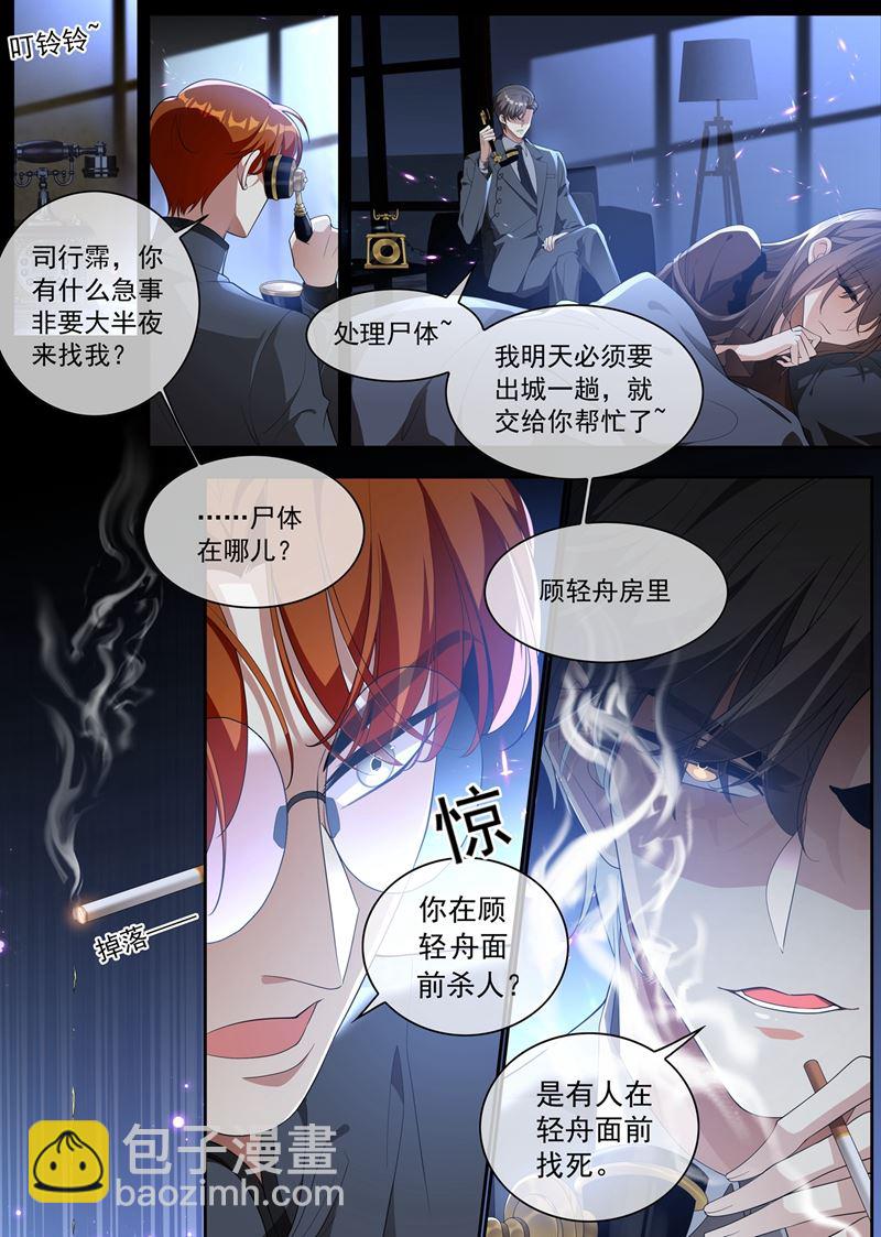 司行霈，我杀人了5