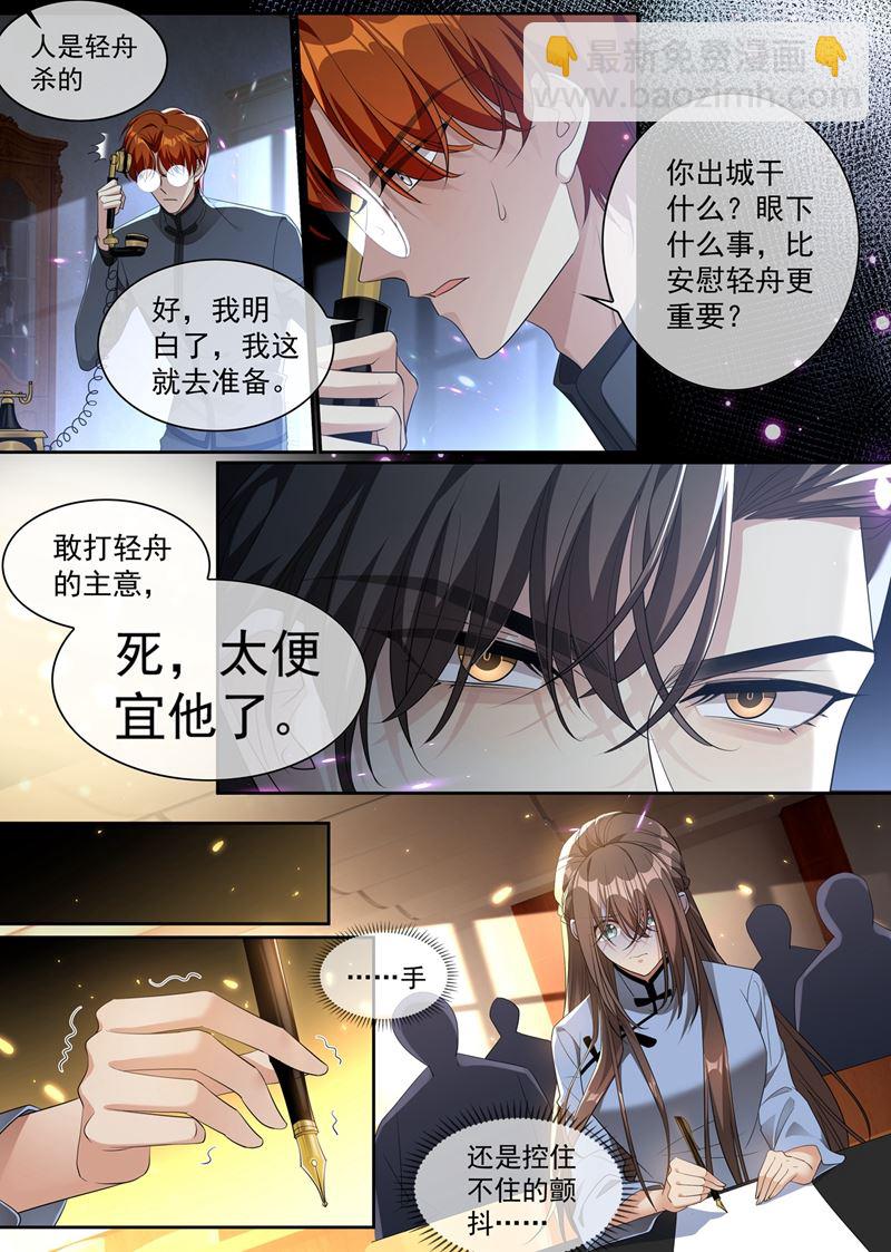 司行霈，我杀人了6