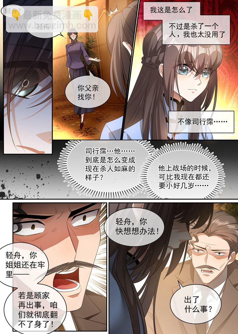 司行霈，我杀人了7