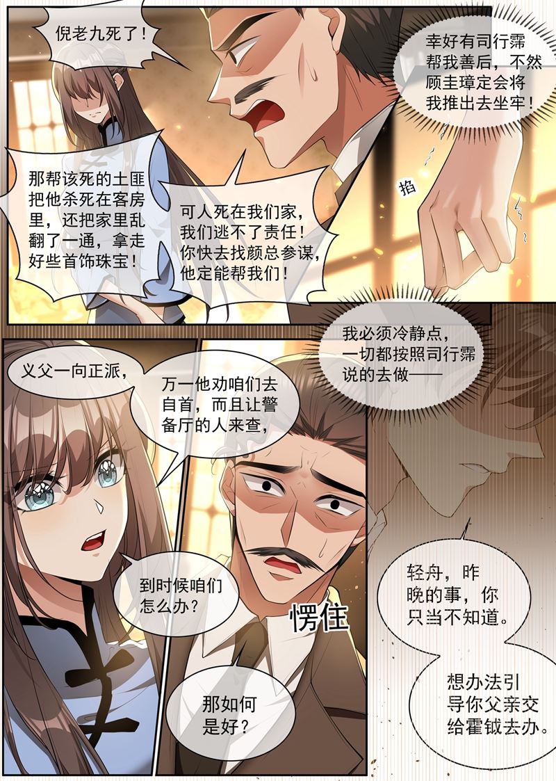 司行霈出手，摆平后事0