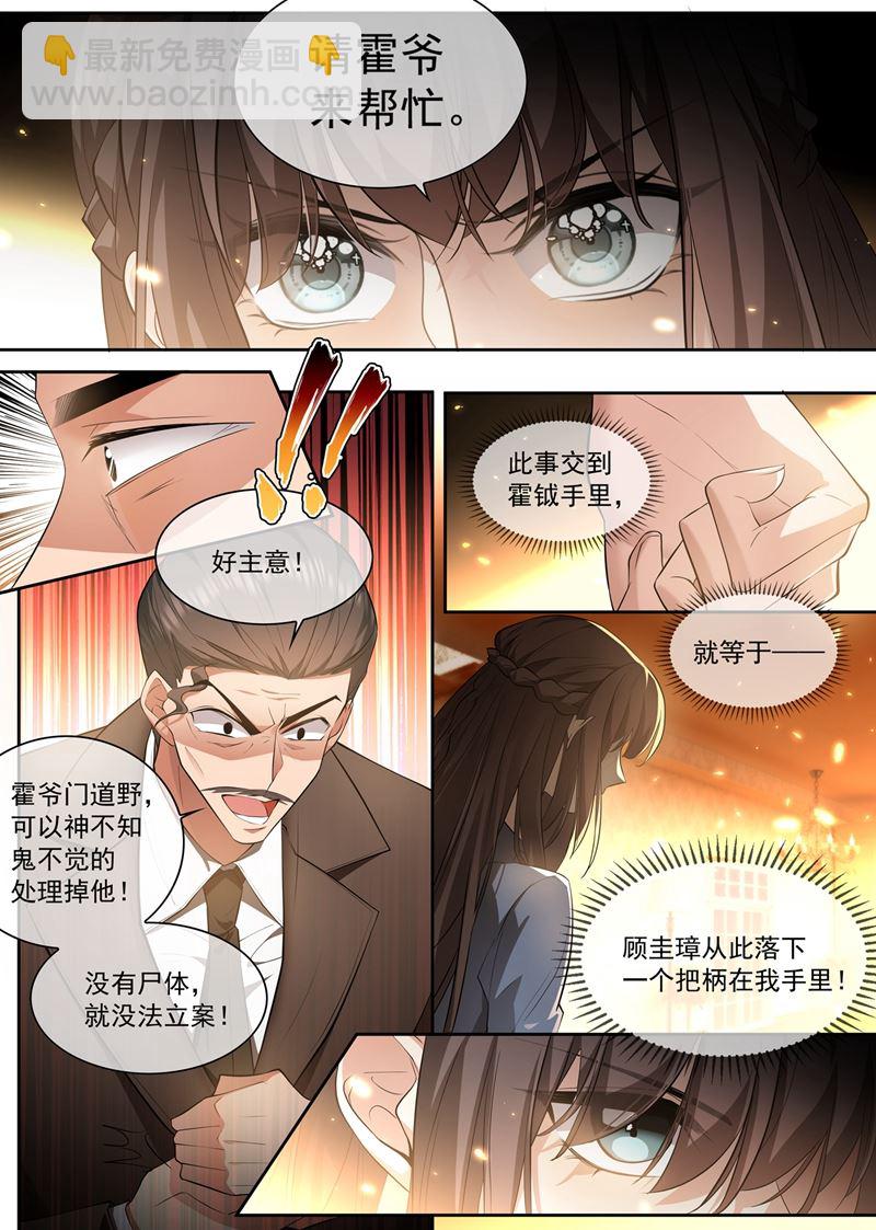 司行霈出手，摆平后事1