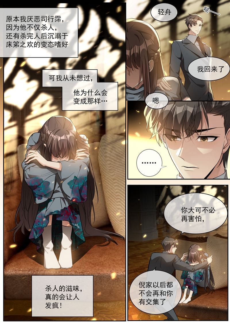 司行霈出手，摆平后事2