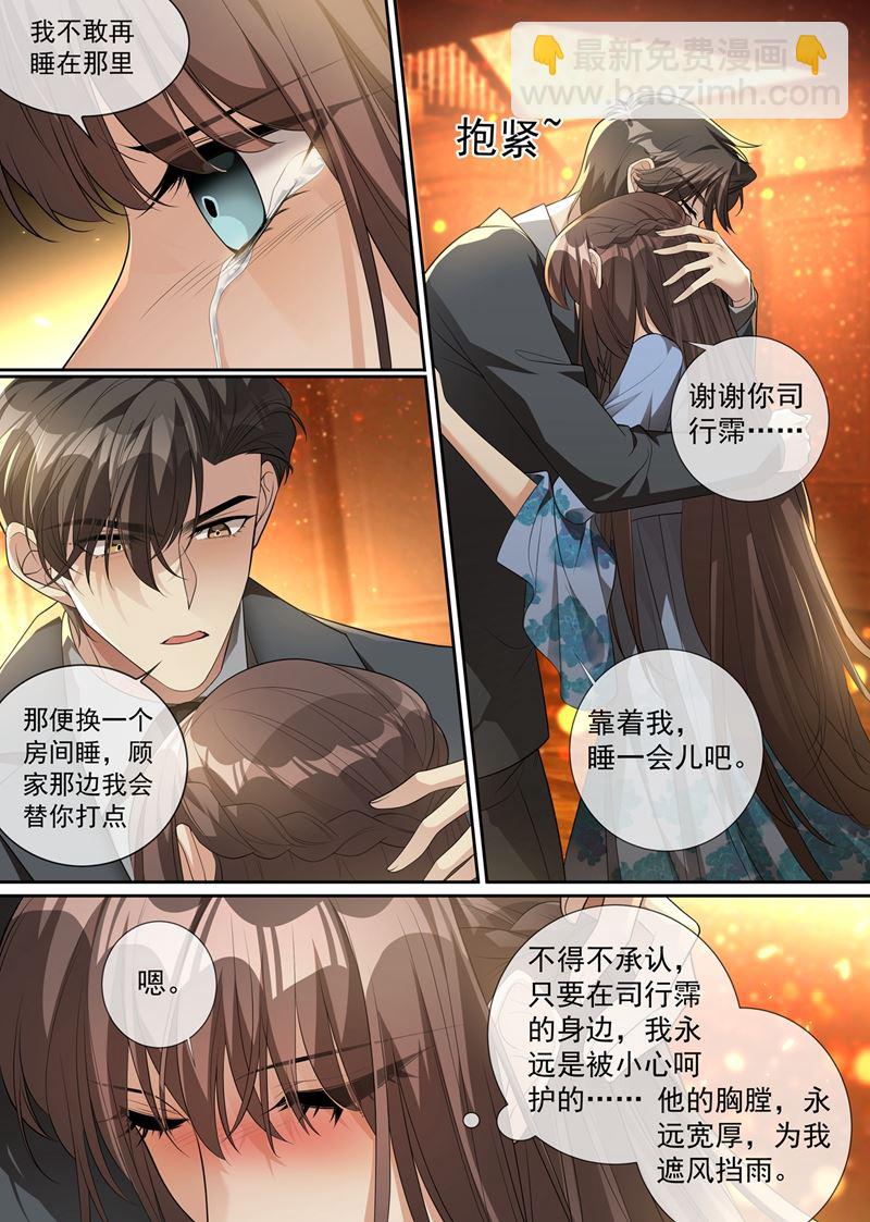 司行霈出手，摆平后事4