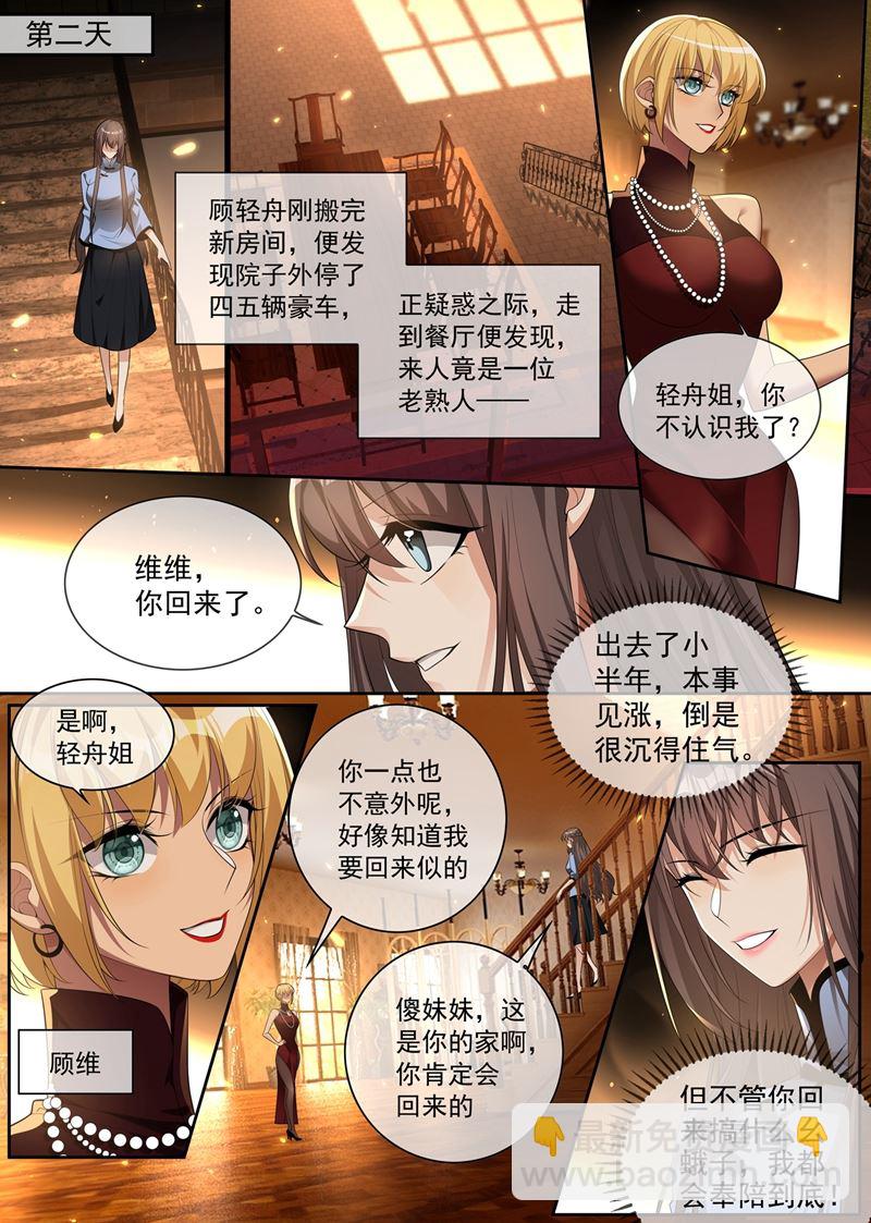 司行霈出手，摆平后事5