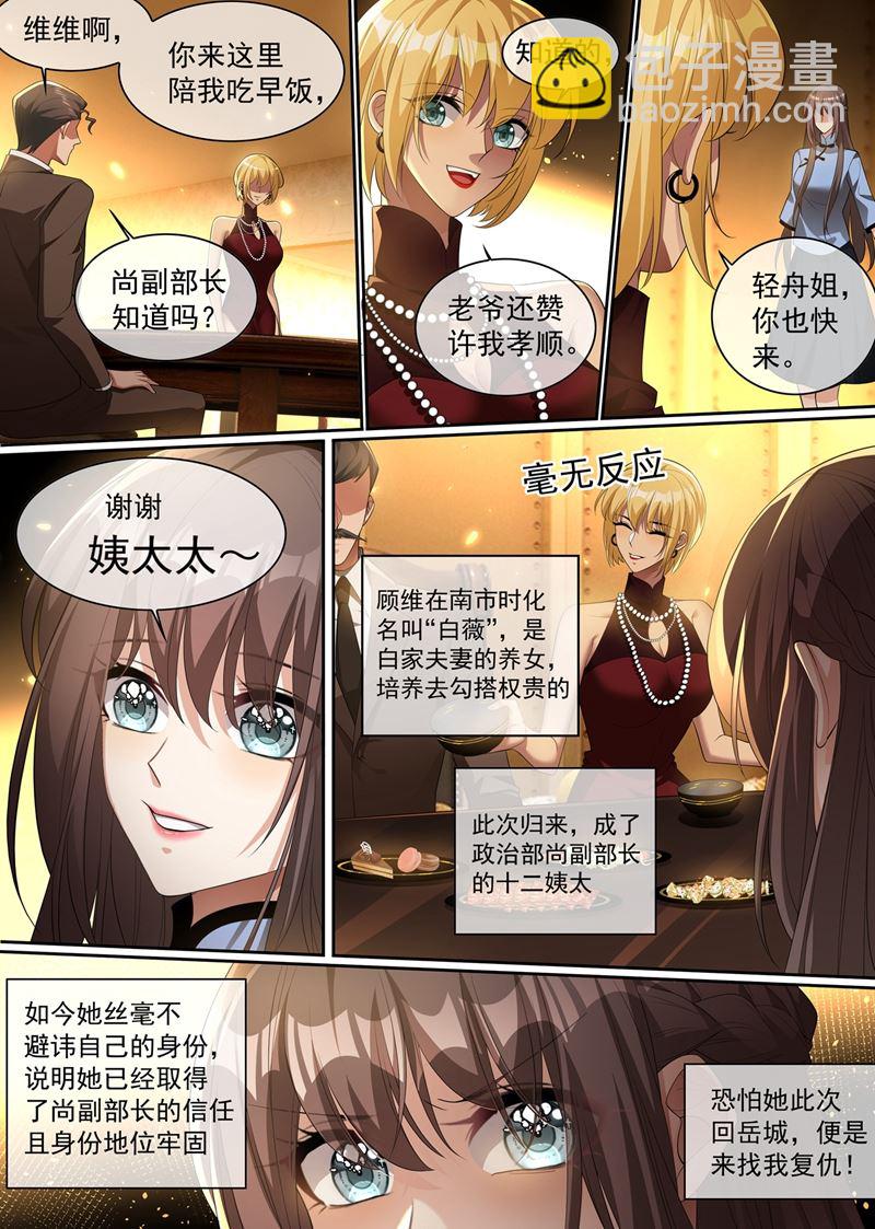 司行霈出手，摆平后事6