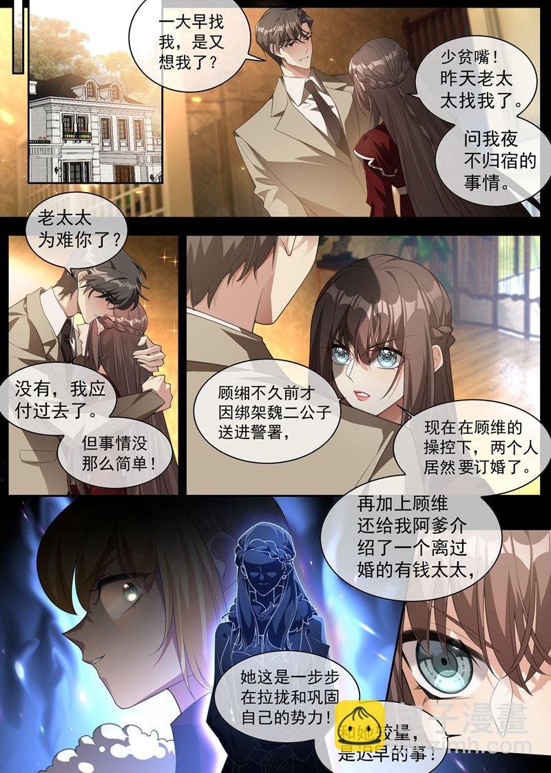 和她迟早有较量2