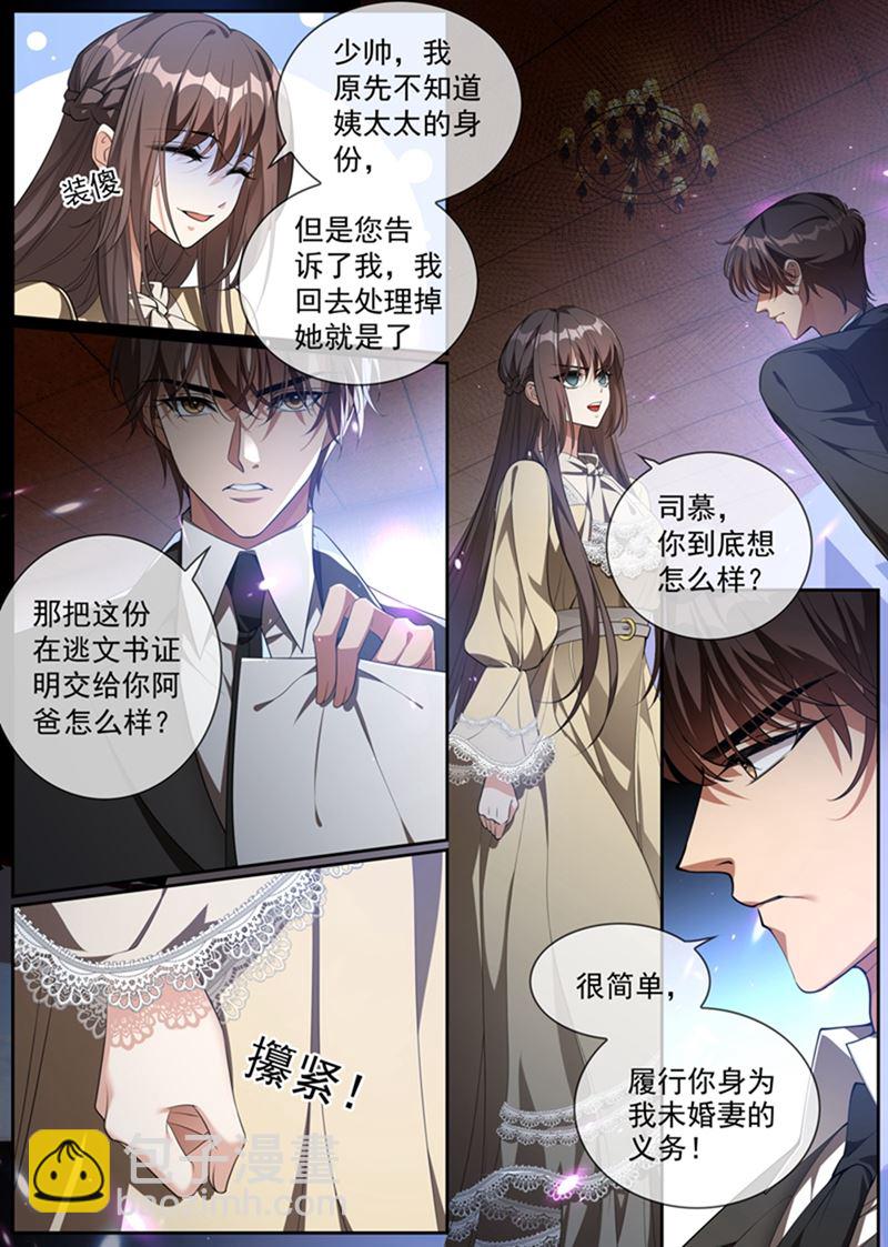 你想对我的女人做什么？3