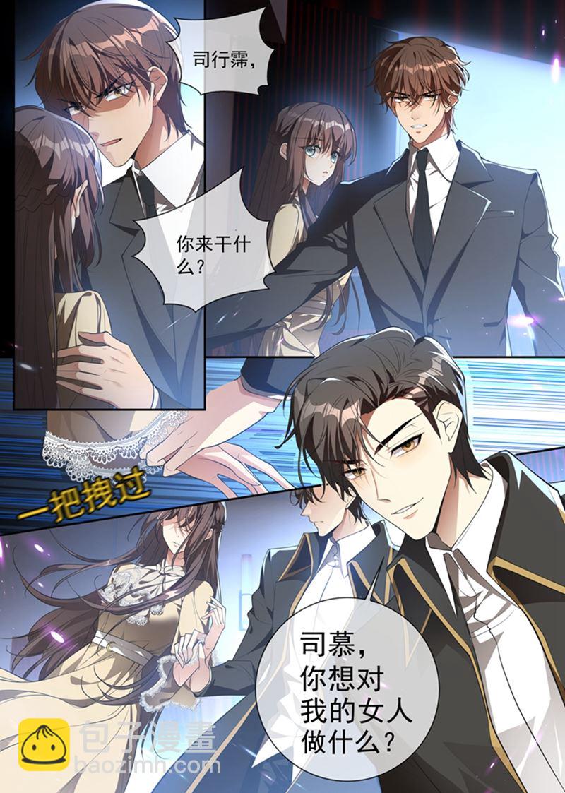 你想对我的女人做什么？5
