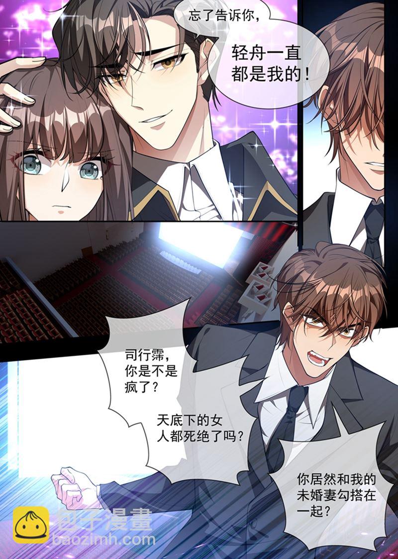 你想对我的女人做什么？7