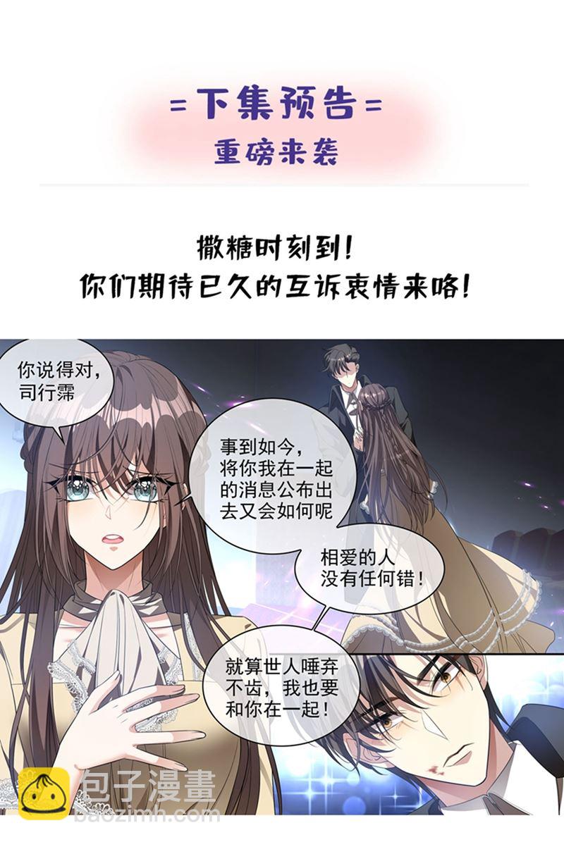 你想对我的女人做什么？8
