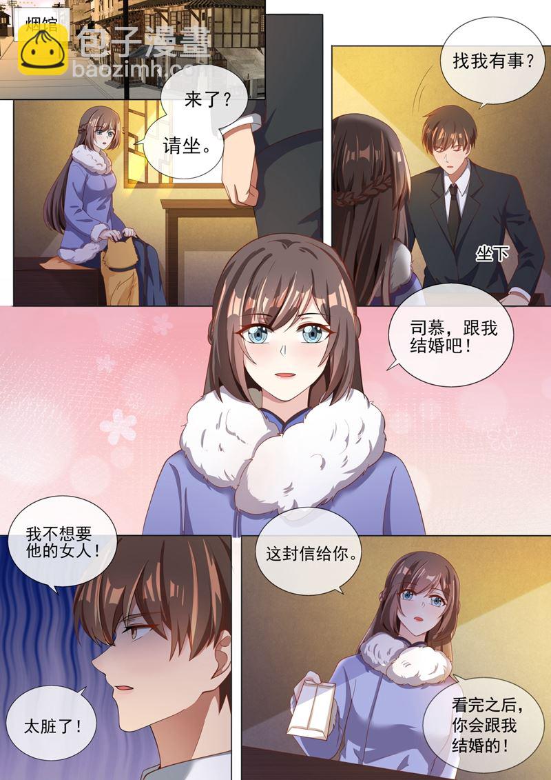 轻舟只能是我的人！2
