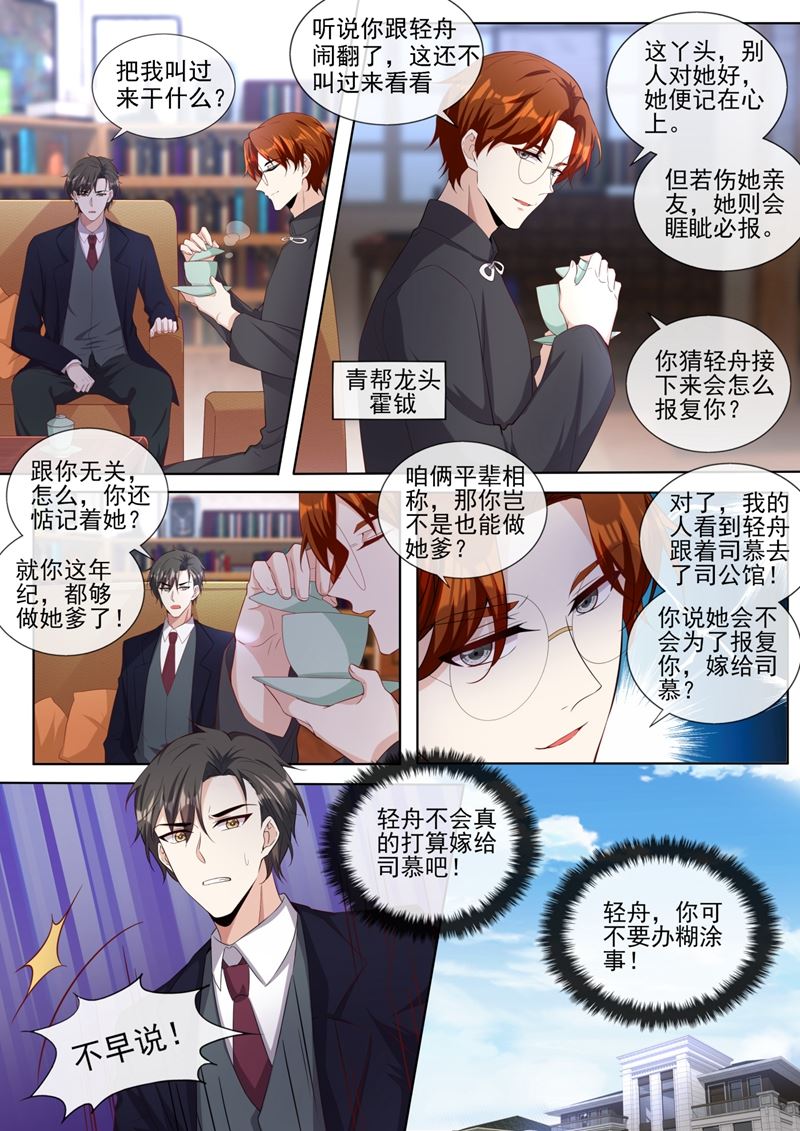 轻舟只能是我的人！4