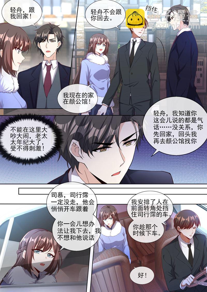 轻舟只能是我的人！6