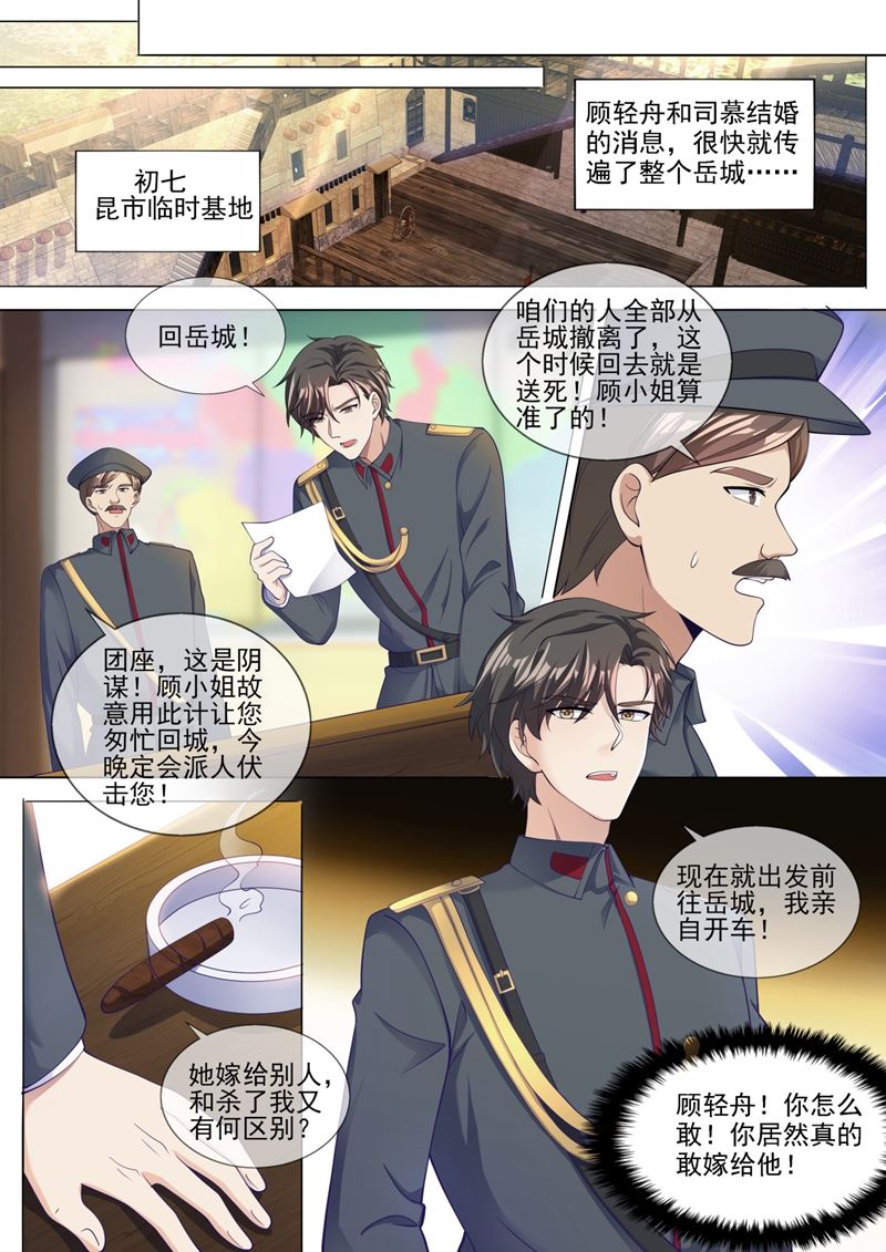 不许…嫁给司慕！0