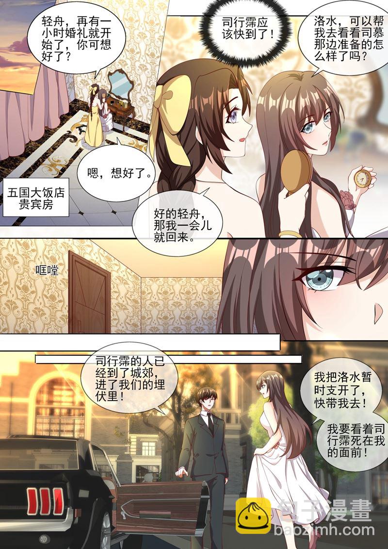不许…嫁给司慕！5