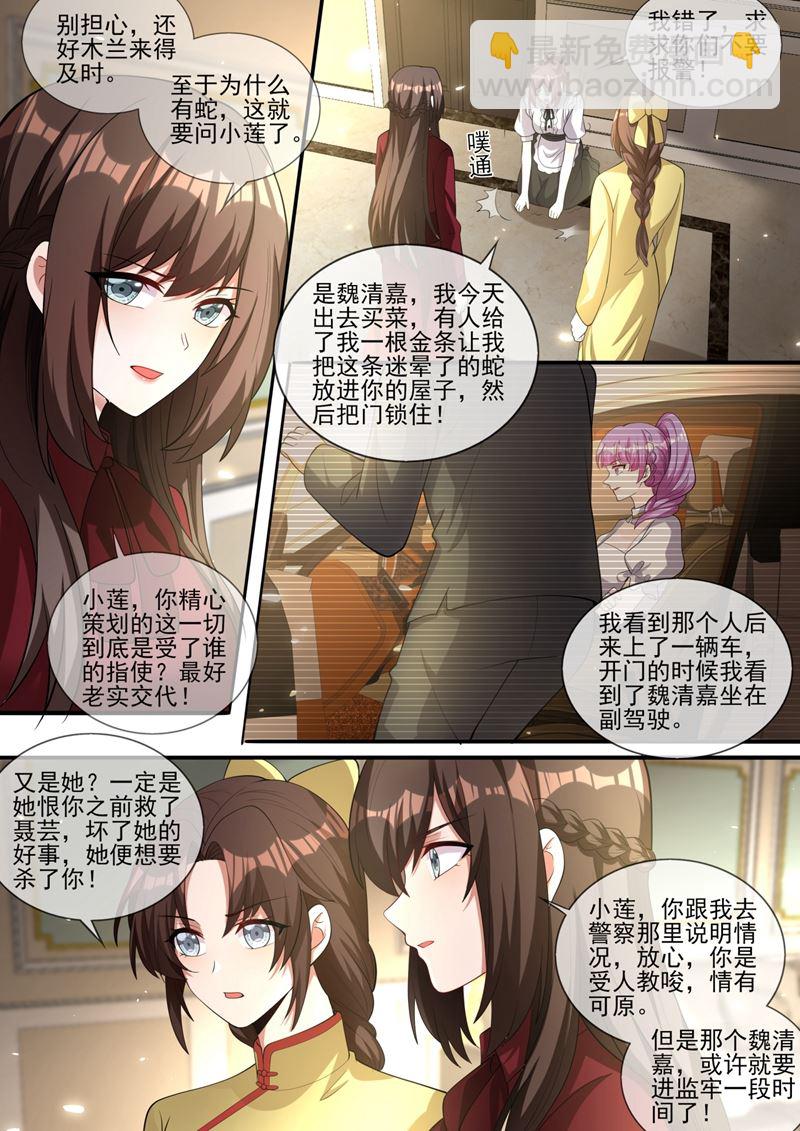 戳穿魏清嘉的阴谋6