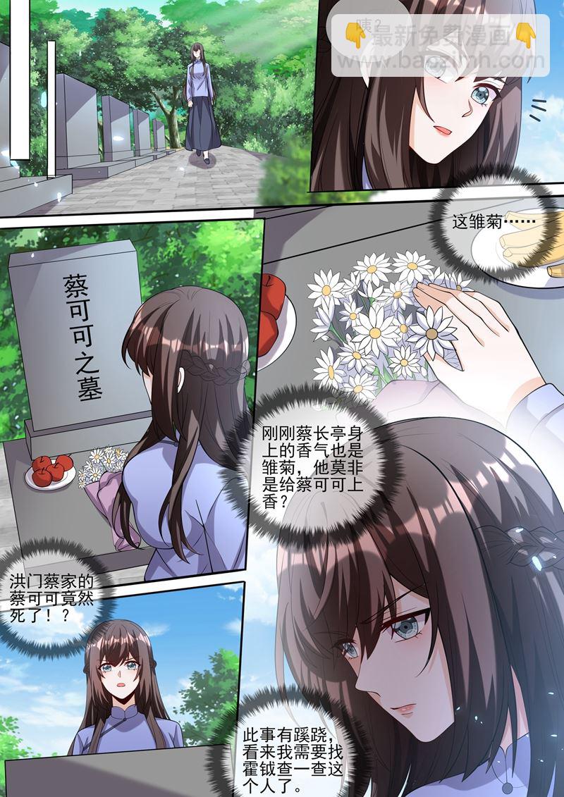 蔡可可之死4