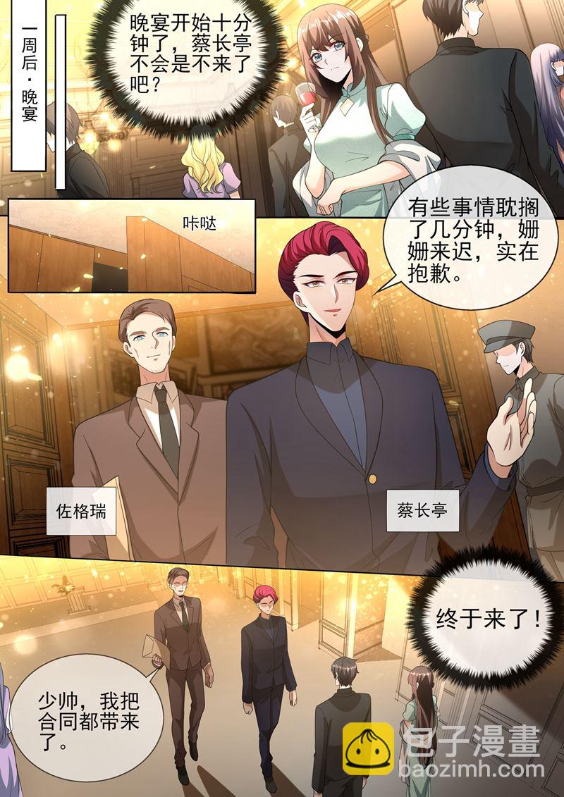 顾轻舟，我们来日方长！3
